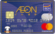イオンカード（WAON一体型